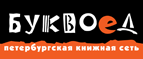 Скидка 10% для новых покупателей в bookvoed.ru! - Наурская